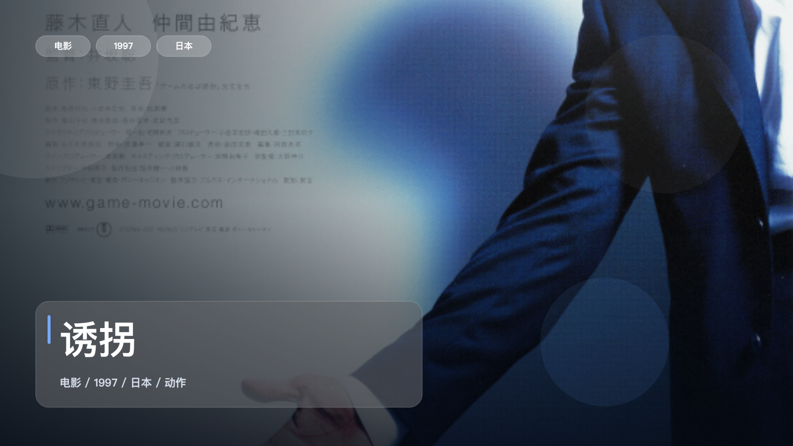 诱拐