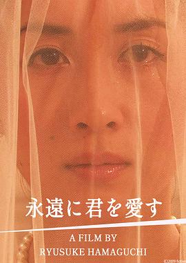 永远爱着你