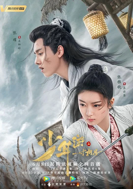 少年游之一寸相思 一寸相思