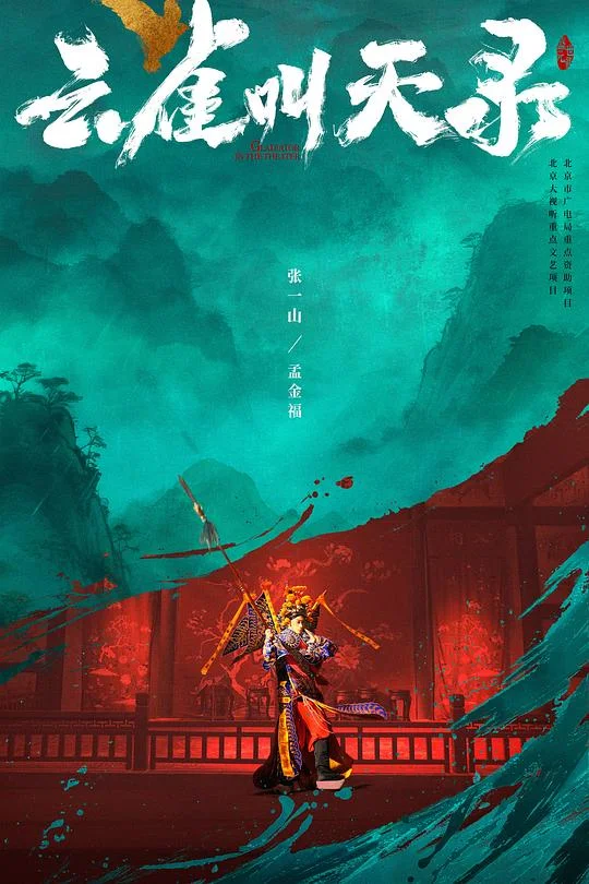 云雀叫天录