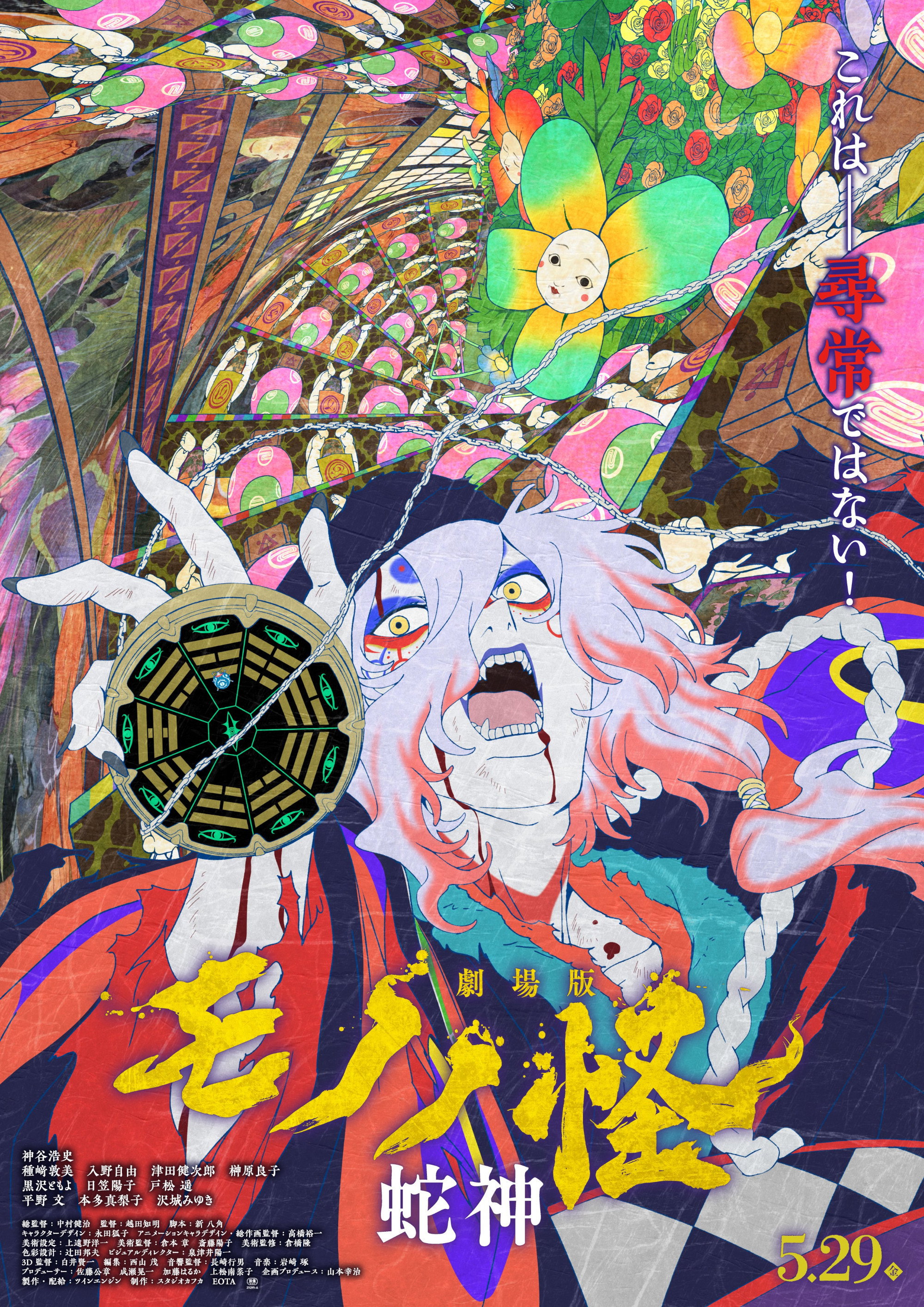 剧场版 怪化猫 第三章：蛇神 (2026)