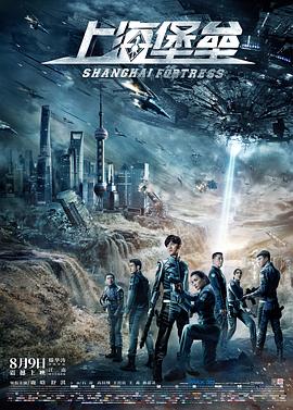 《上海堡垒(2019)》