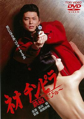 新时代暴徒:铁炮玉
