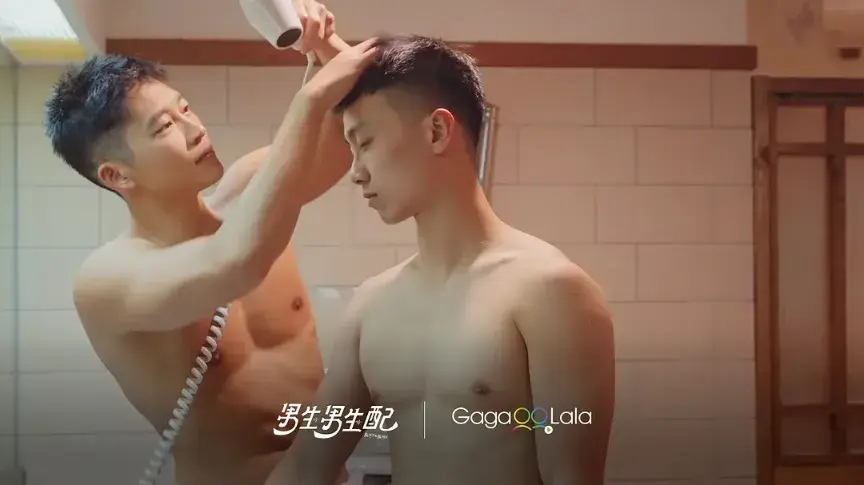 《男生男生配》 (2023)