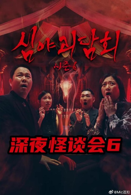 《深夜怪谈会 第五季》百度云网盘夸克下载.阿里云盘.中字.(2026)