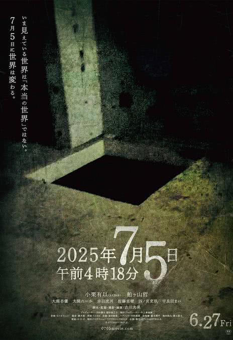 《2025年7月5日 凌晨4点18分》百度云网盘夸克下载.阿里云盘.中字.(2026)