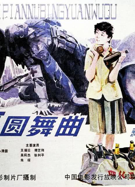 《女兵圆舞曲》百度云网盘夸克下载.阿里云盘.中字.(1986)