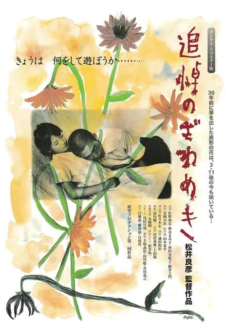 《追悼暗语》百度云网盘夸克下载.阿里云盘.中字.(1988)