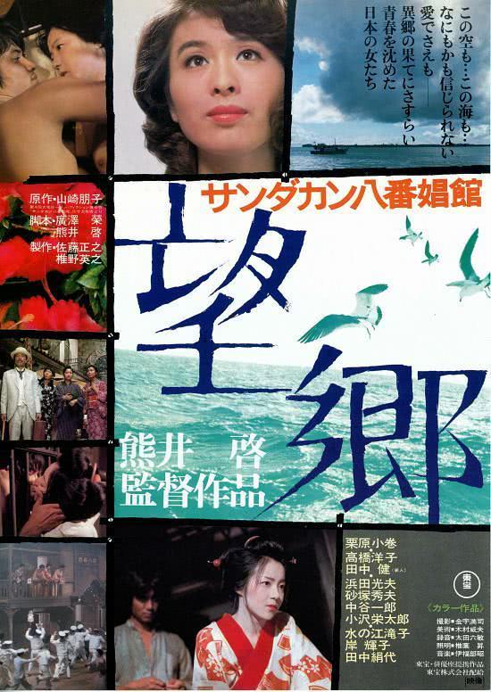 《望乡》百度云网盘夸克下载.阿里云盘.中字.(1974)