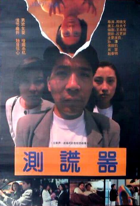 《测谎器》百度云网盘夸克下载.阿里云盘.中字.(1993)
