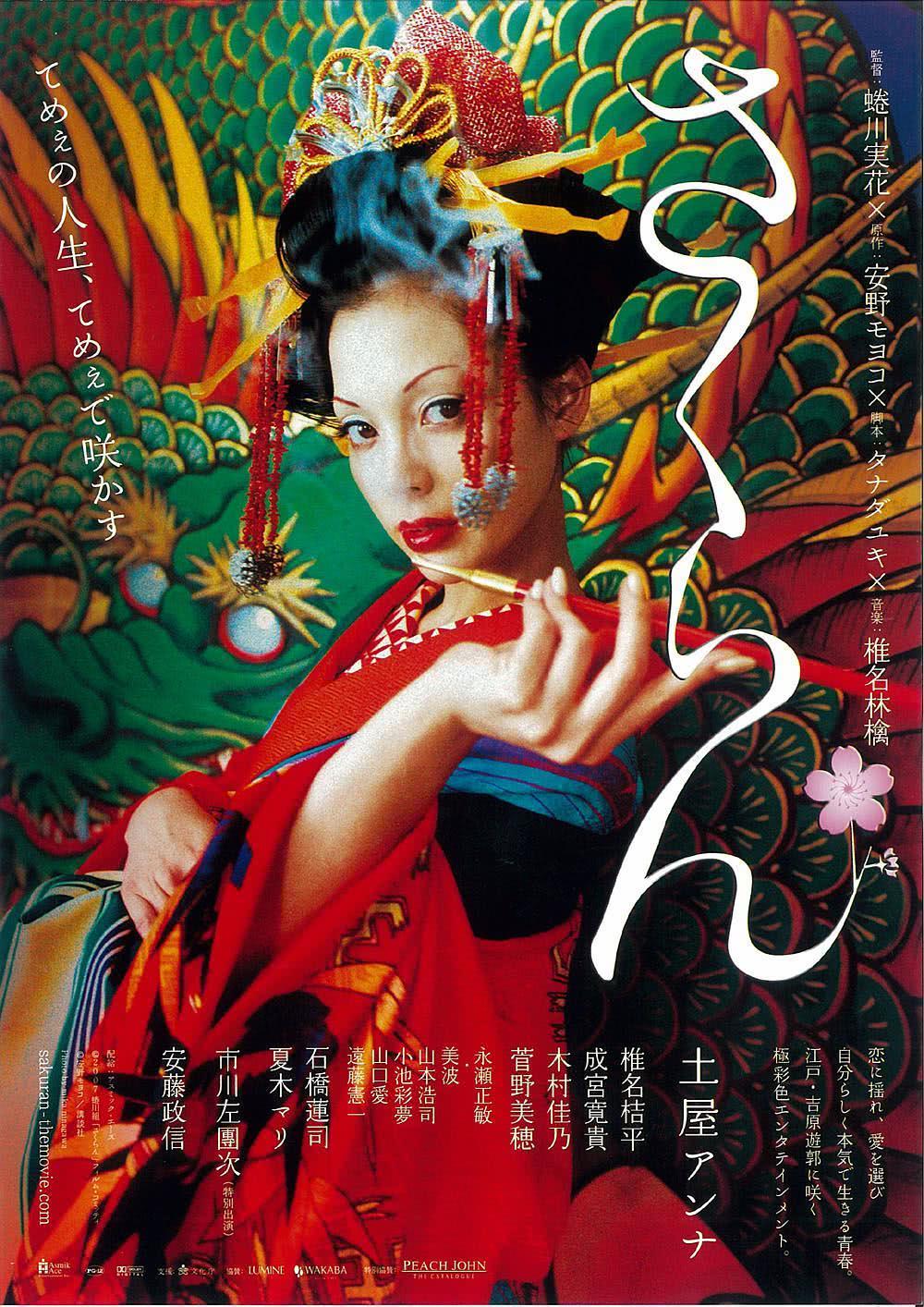 《花魁》百度云阿里网盘下载.BD1080P|日语中字(2006)