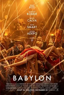 巴比伦 Babylon / 巴比伦:星声追梦荷里活(港)