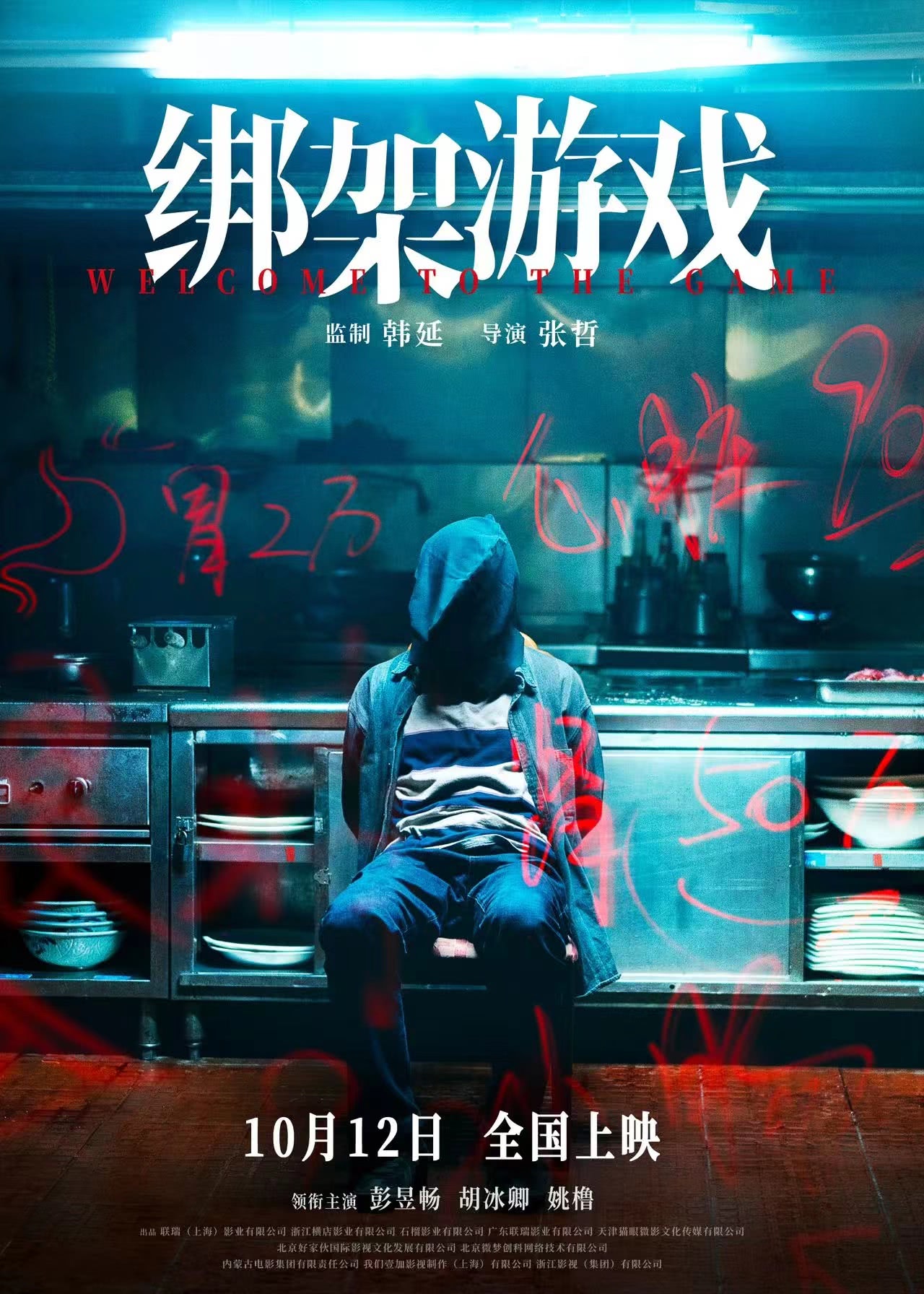 《绑架游戏》百度云网盘夸克下载.阿里云盘.中字.(2024)