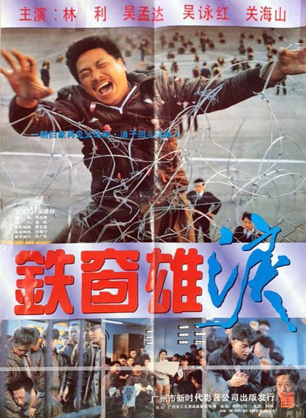 《铁窗雄泪》百度云网盘夸克下载.阿里云盘.中字.(1990)