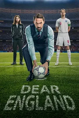 致英格兰 Dear England / 亲爱的英格兰