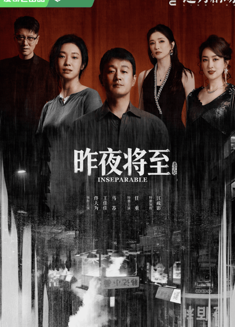 《昨夜将至》百度云网盘夸克下载.阿里云盘.中字.(2026)