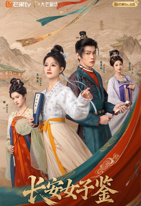 《长安女子鉴》百度云网盘夸克下载.阿里云盘.中字.(2026)