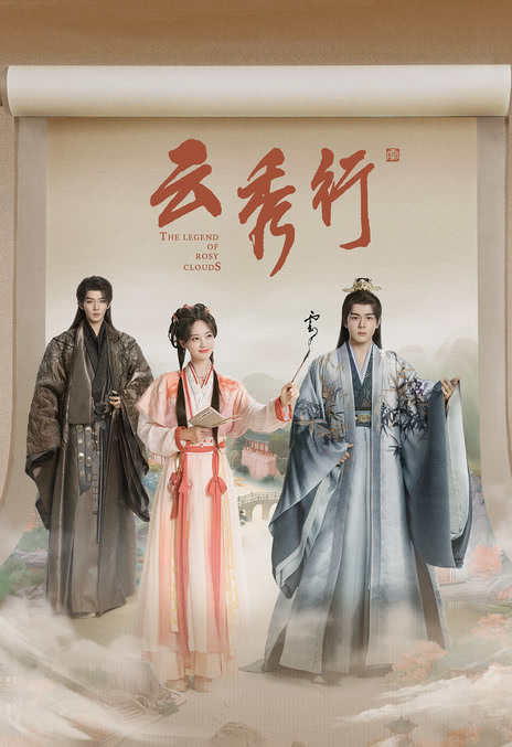 《云秀行》百度云网盘夸克下载.阿里云盘.中字.(2026)
