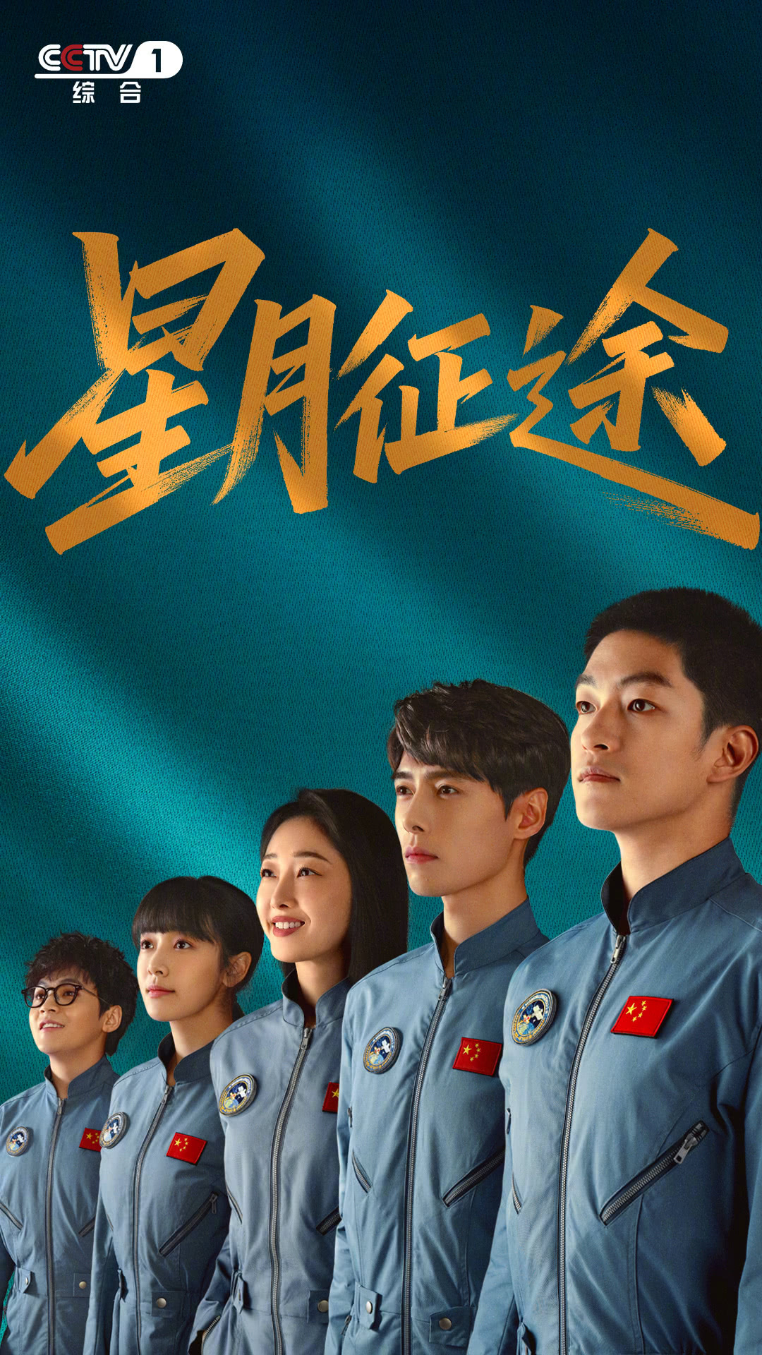 《星月征途》百度云网盘夸克下载.阿里云盘.中字.(2026)