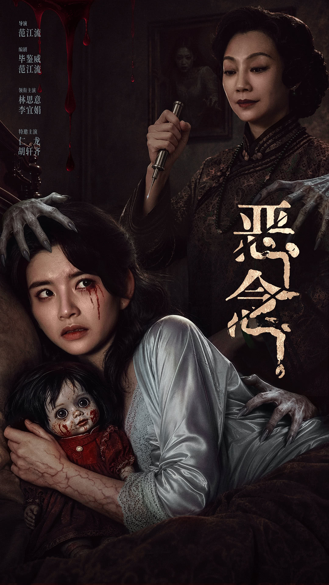 《恶念》百度云网盘夸克下载.阿里云盘.中字.(2026)