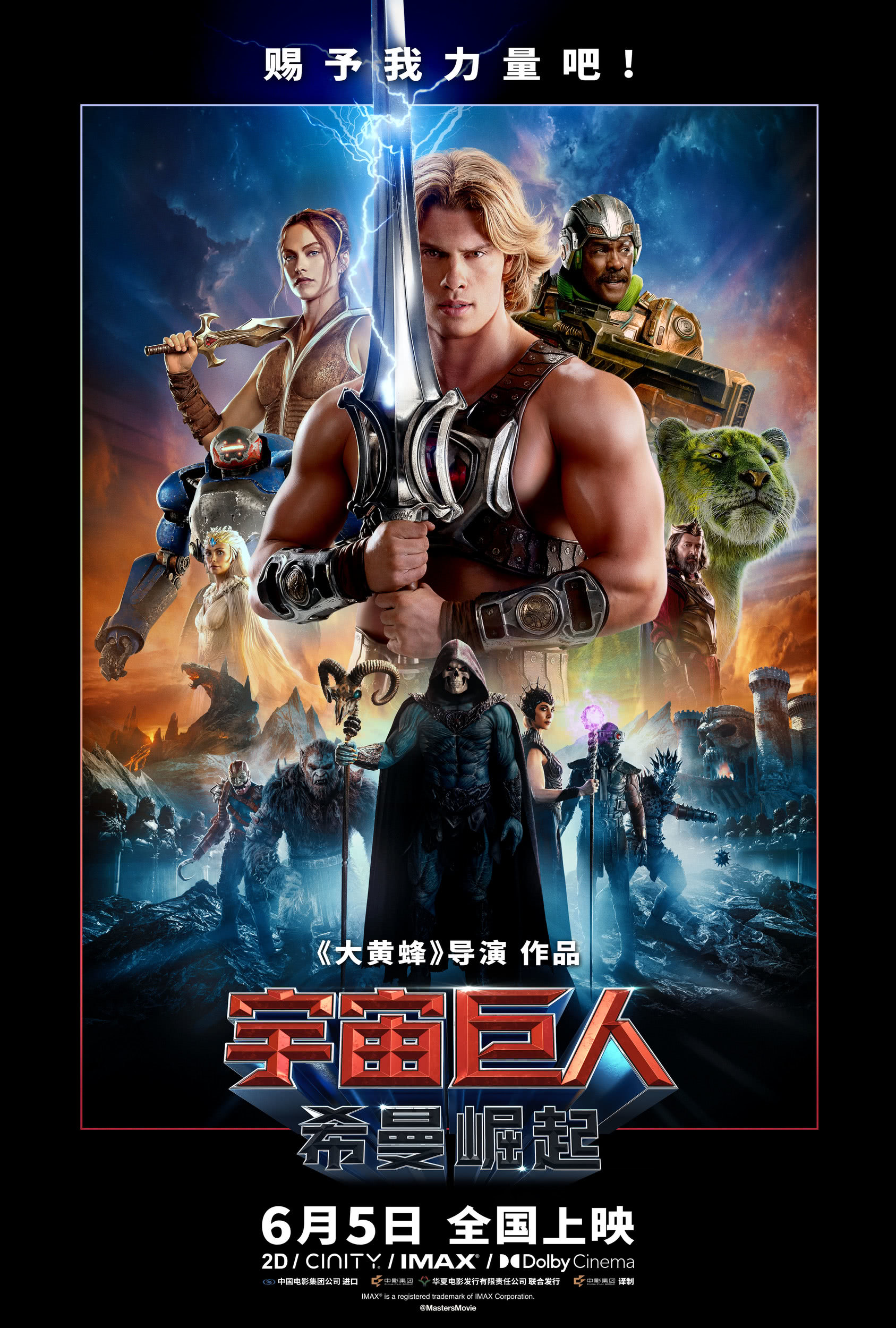 《宇宙巨人:希曼崛起》百度云网盘夸克下载.阿里云盘.中字.(2026)