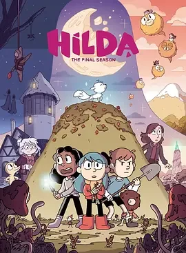希尔达 第三季 Hilda Season 3 / Hilda The Final Season