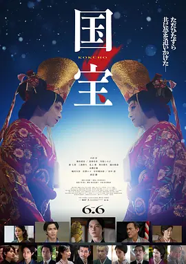 国宝 KOKUHO