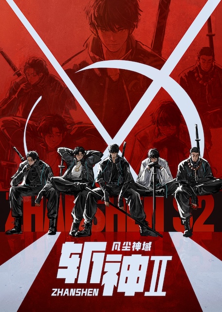 《斩神之凡尘神域Ⅱ》百度云网盘夸克下载.阿里云盘.中字.(2026)