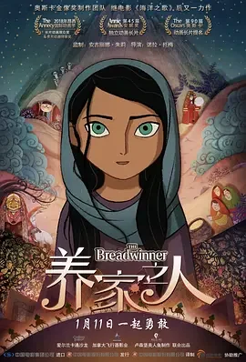 养家之人 The Breadwinner / 持家小木兰(港) / 战火下的小花(台) / 养家的人 / 一家之主