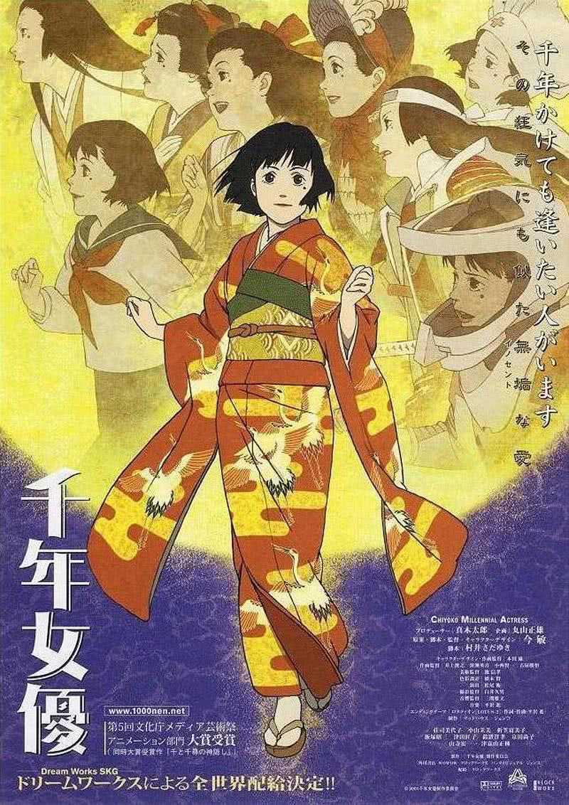 《千年女优》百度云网盘夸克下载.阿里云盘.中字.(2001)