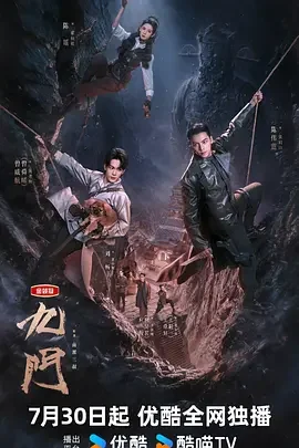 九门 老九门2 / 老九门贰