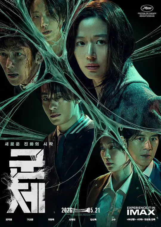 群体 군체 (2026)