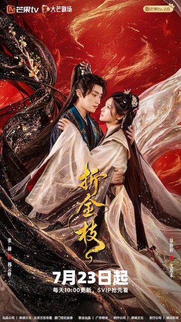 《折金枝》百度云网盘夸克下载.阿里云盘.中字.(2026)