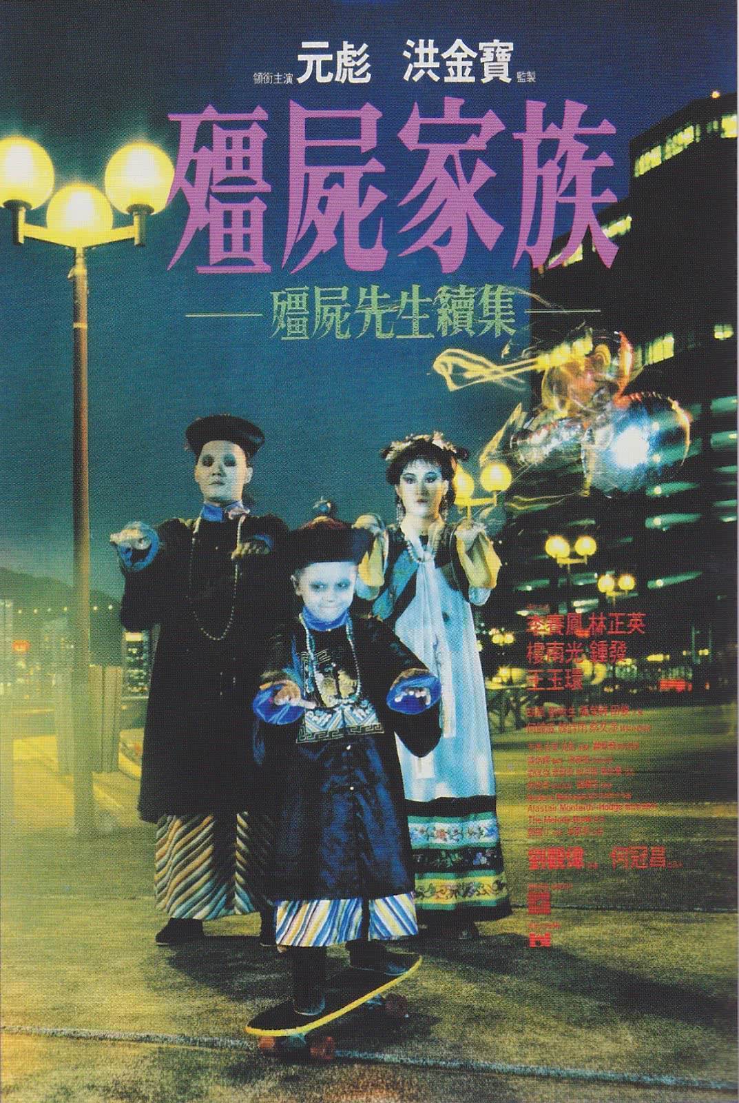 《僵尸家族》百度云网盘夸克下载.阿里云盘.中字.(1986)