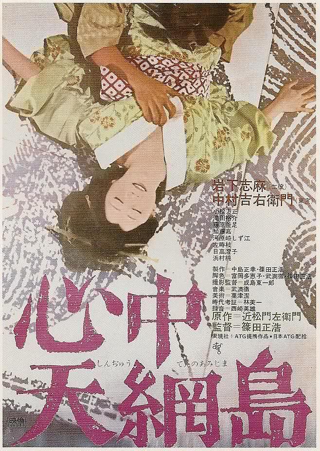 《心中天网岛》百度云网盘夸克下载.阿里云盘.中字.(1969)