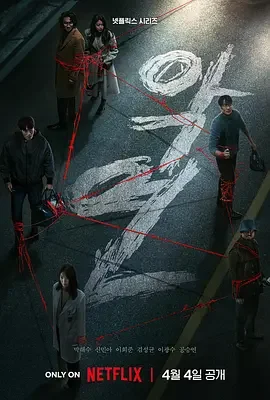 恶缘 Karma