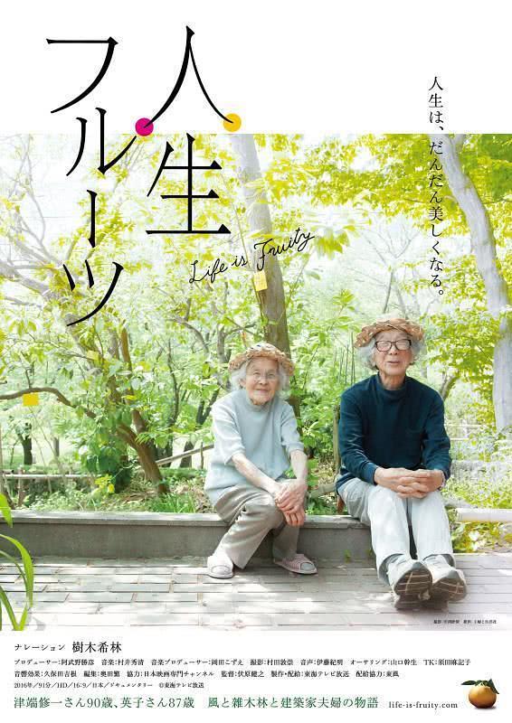 《人生果实》百度云网盘夸克下载.阿里云盘.中字.(2017)