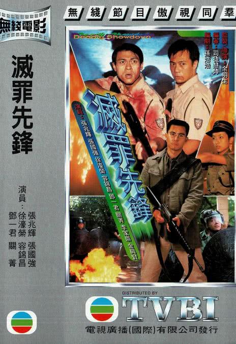 《灭罪先锋》百度云网盘夸克下载.阿里云盘.中字.(1997)
