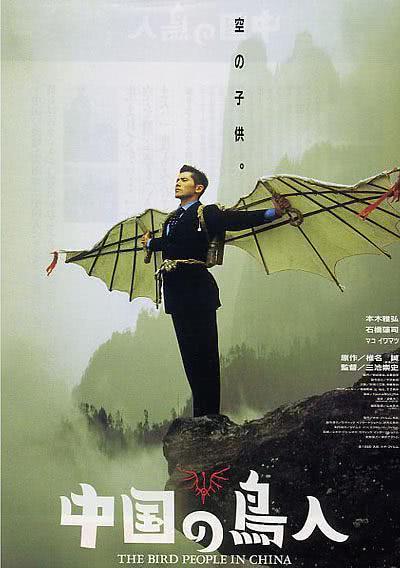 《中国鸟人》百度云网盘夸克下载.阿里云盘.中字.(1998)