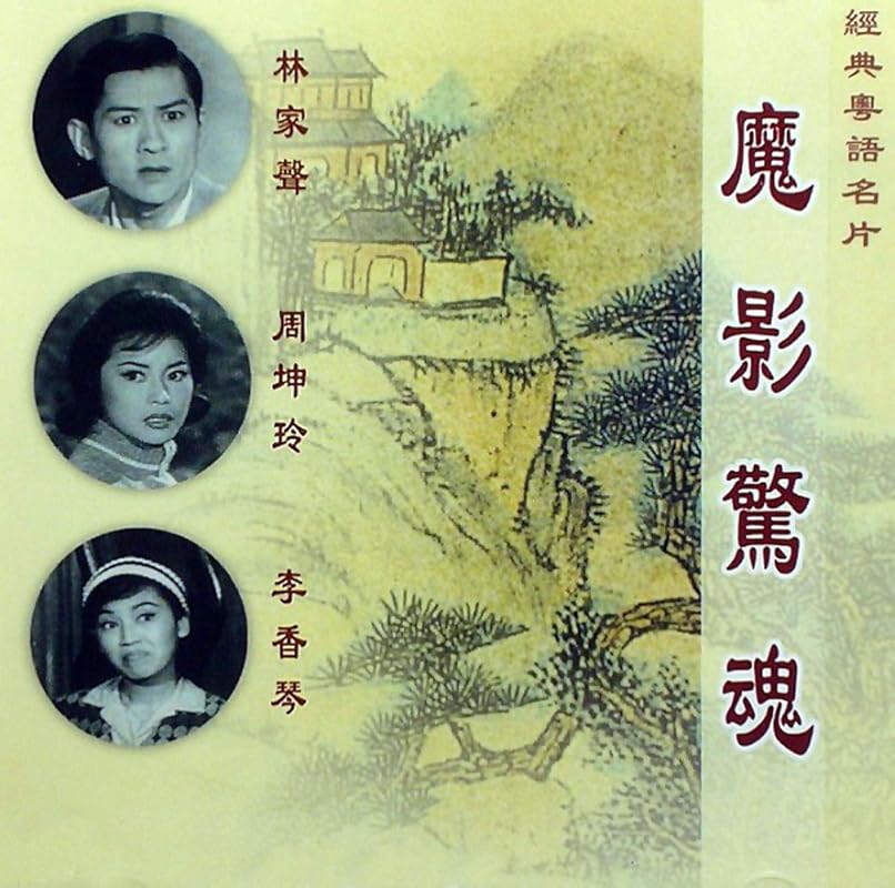 《魔影惊魂》百度云网盘夸克下载.阿里云盘.中字.(1962)