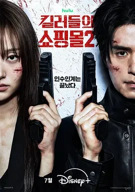 杀人者的购物中心2 A Shop for Killers S2 / A Shop for Killers Season 2