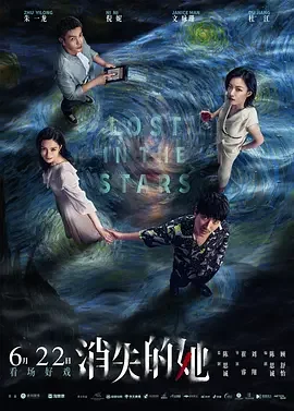消失的她 为单身汉设下的陷阱 中国版 / Lost in the Stars