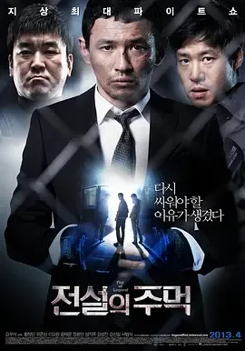 传说的拳头 Fists of Legend