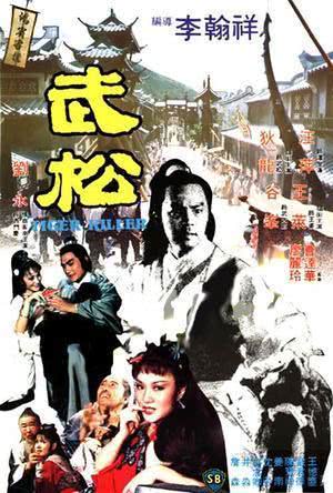 《武松》百度云网盘夸克下载.阿里云盘.中字.(1982)