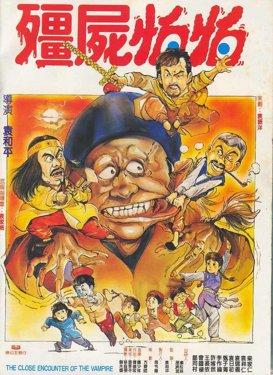 《僵尸怕怕》百度云网盘夸克下载.阿里云盘.中字.(1986)