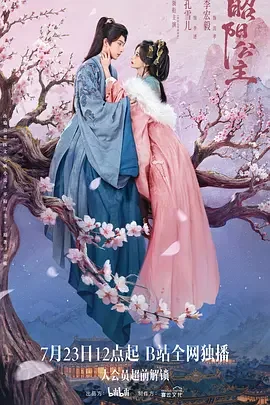 昭阳公主 平阳公主 / 朝阳公主