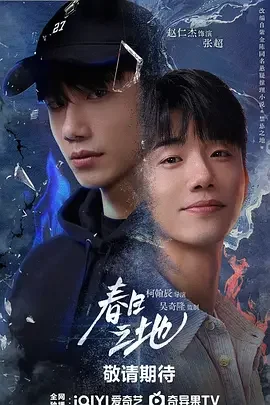 春日之地 禁忌之地