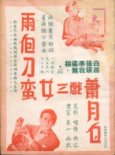 《两个刁蛮女三戏萧月白》百度云网盘夸克下载.阿里云盘.中字.(1952)