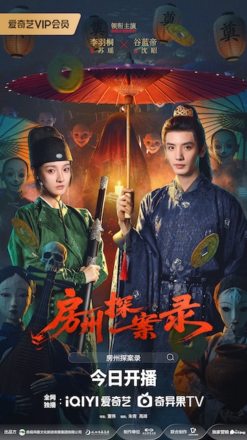 《房州探案录》百度云网盘夸克下载.阿里云盘.中字.(2026)