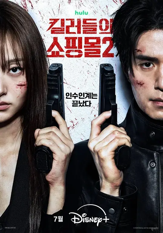 《杀人者的购物中心2》百度云网盘夸克下载.阿里云盘.中字.(2026)